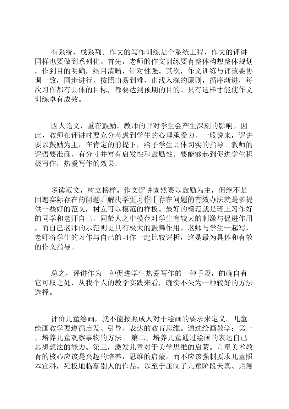 教学评价范文.docx_第3页