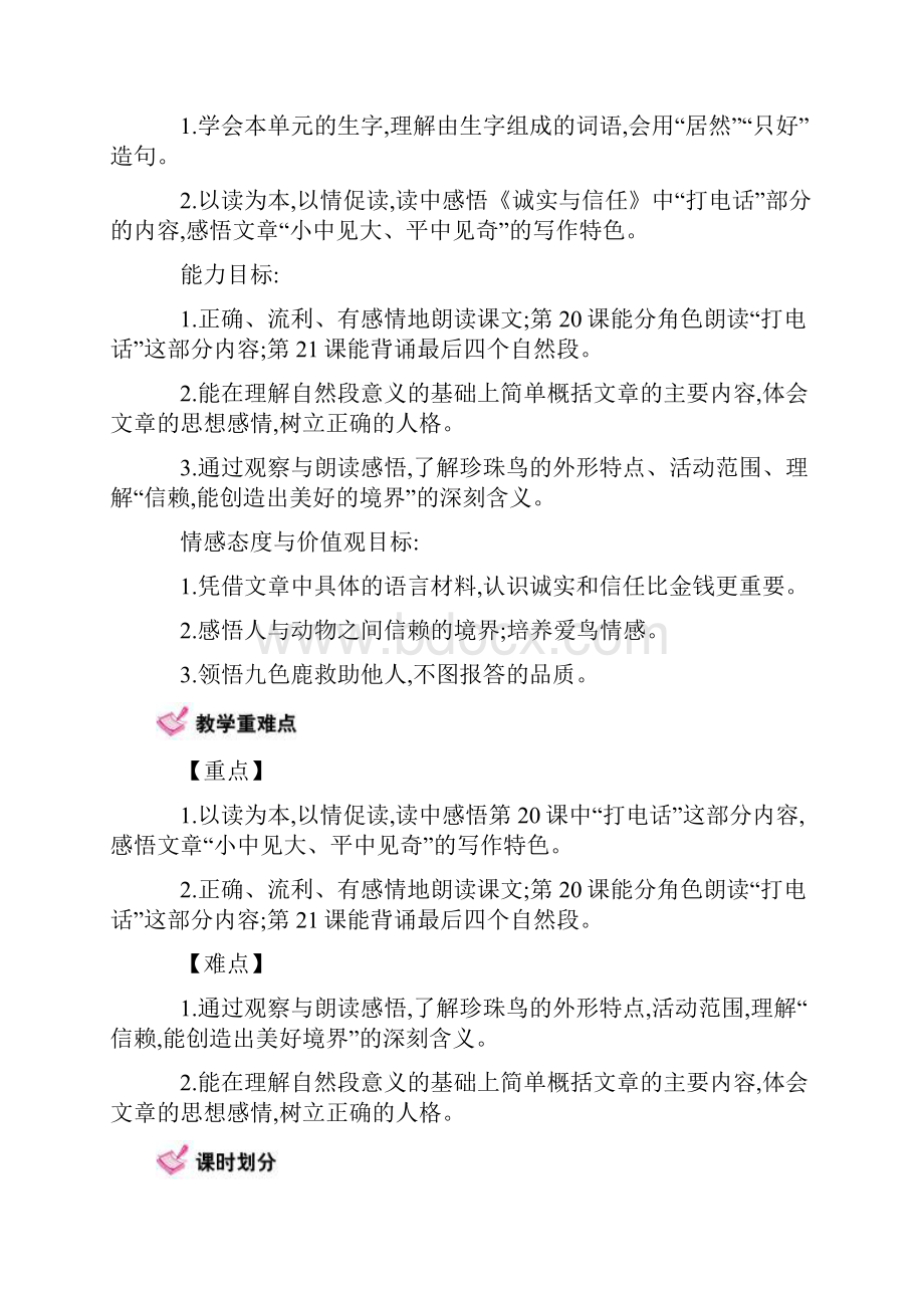 四年级上册语文第六单元.docx_第2页