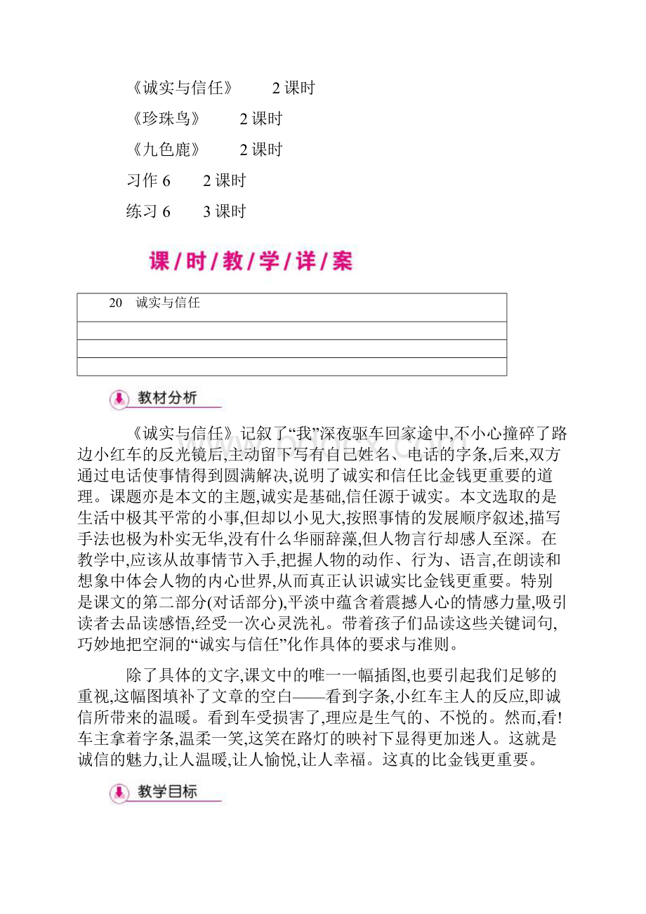 四年级上册语文第六单元.docx_第3页