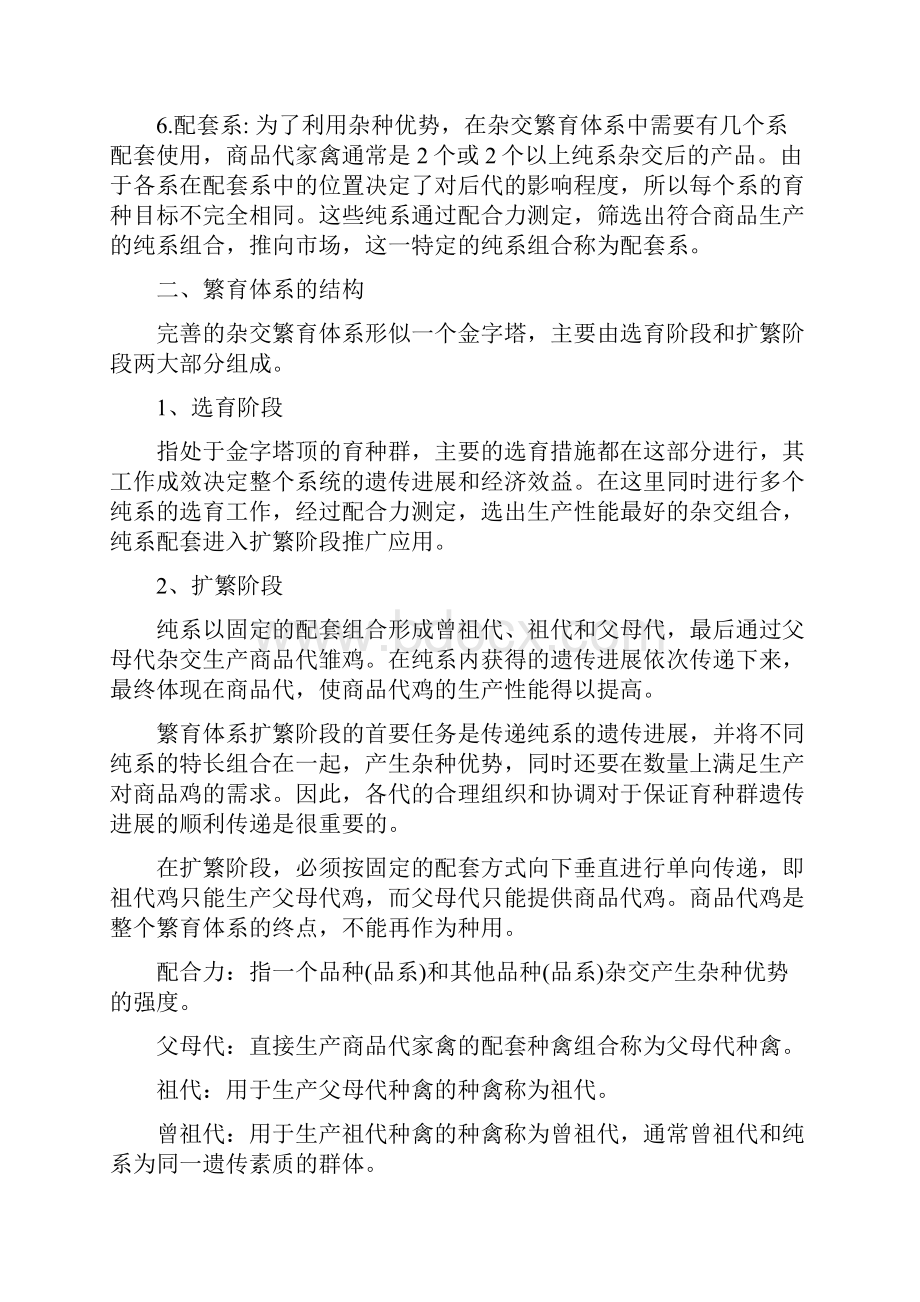 家禽繁育体系与主要品种Word格式.docx_第2页