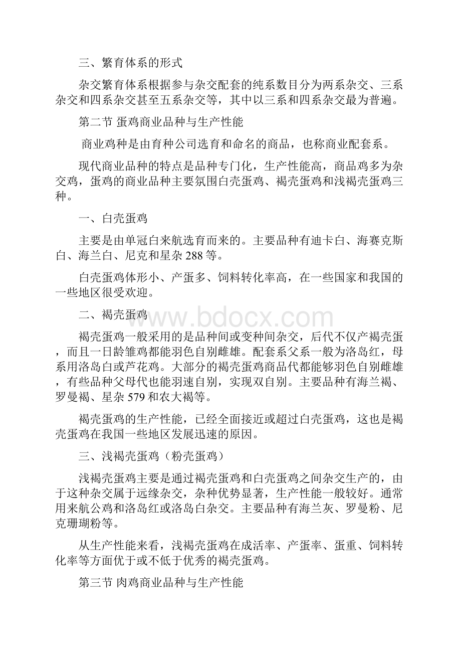 家禽繁育体系与主要品种Word格式.docx_第3页