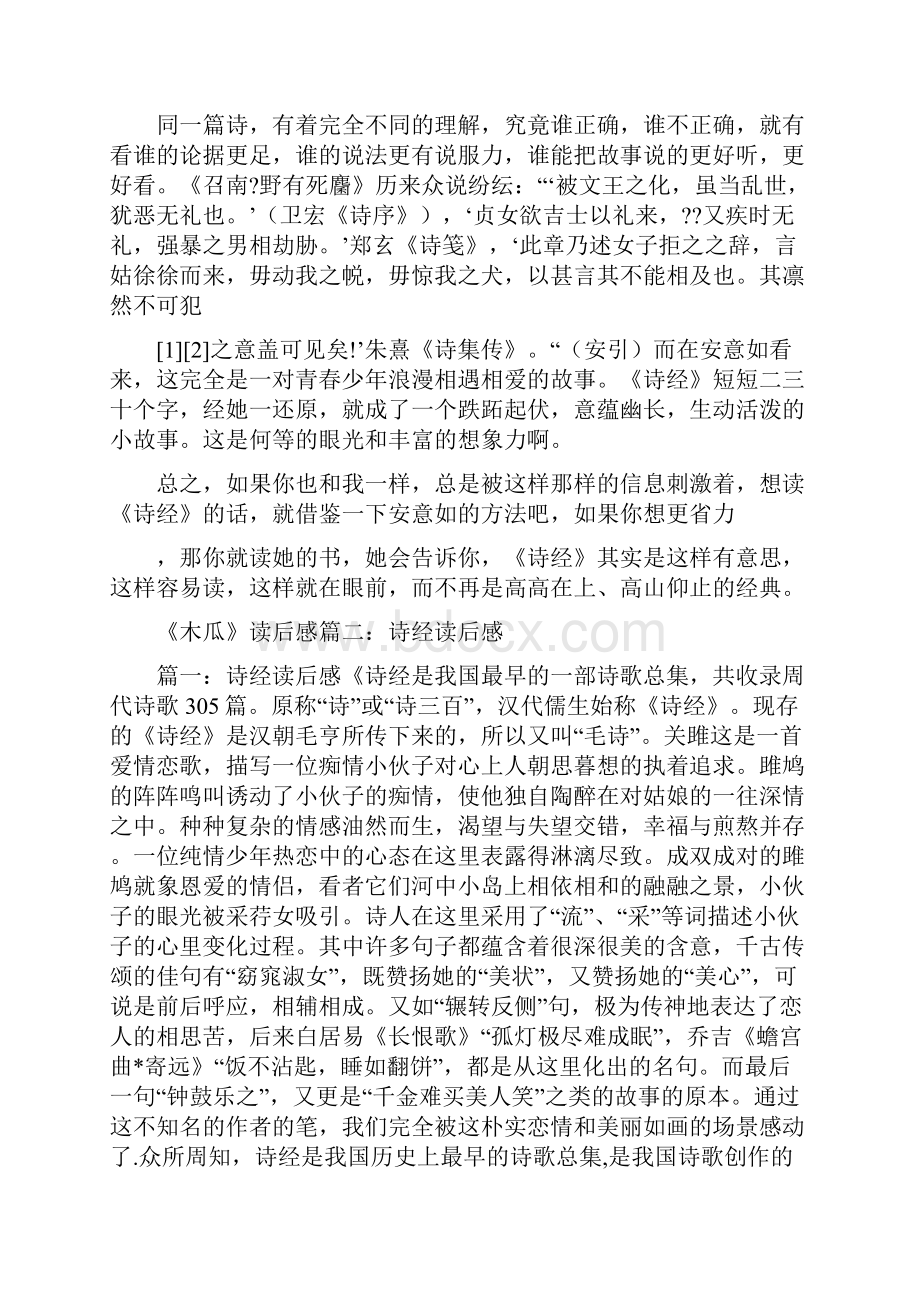 《木瓜》的读后感Word格式文档下载.docx_第3页