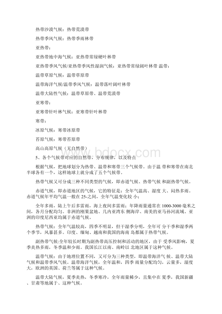 世界气候自然带分布图Word文档格式.docx_第3页