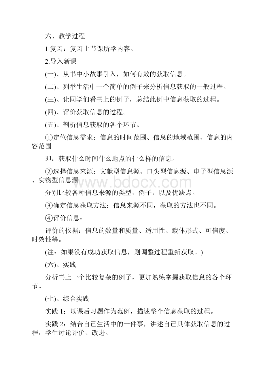 精品初中版信息技术第一册教案Word文档下载推荐.docx_第2页