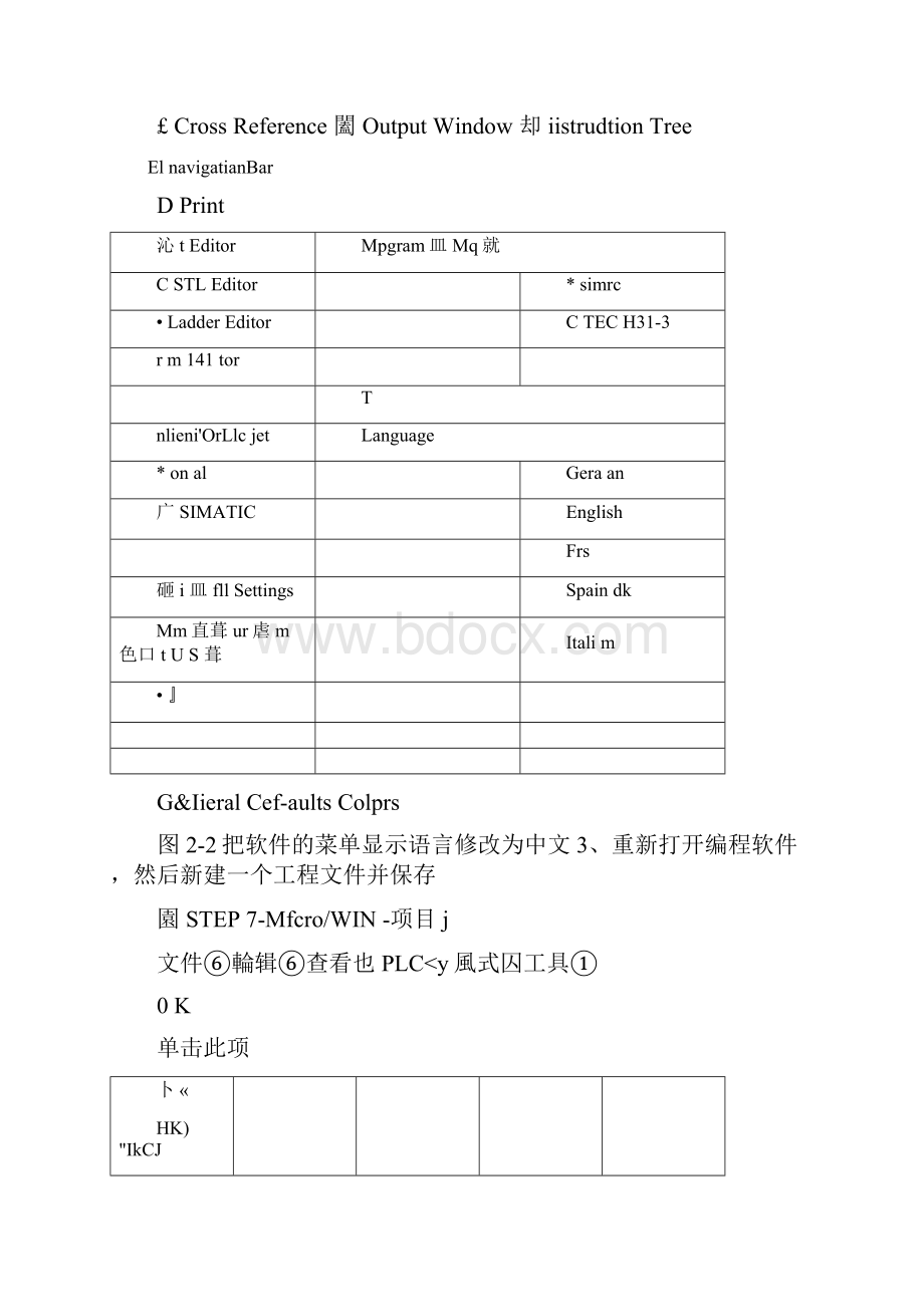 STEP7MicroWIN软件基本操作.docx_第3页