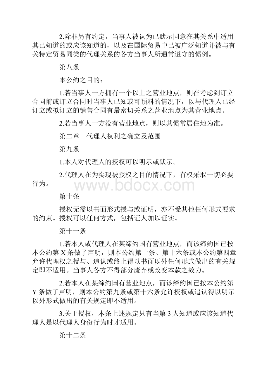 国际货物销售代理公约草案.docx_第3页