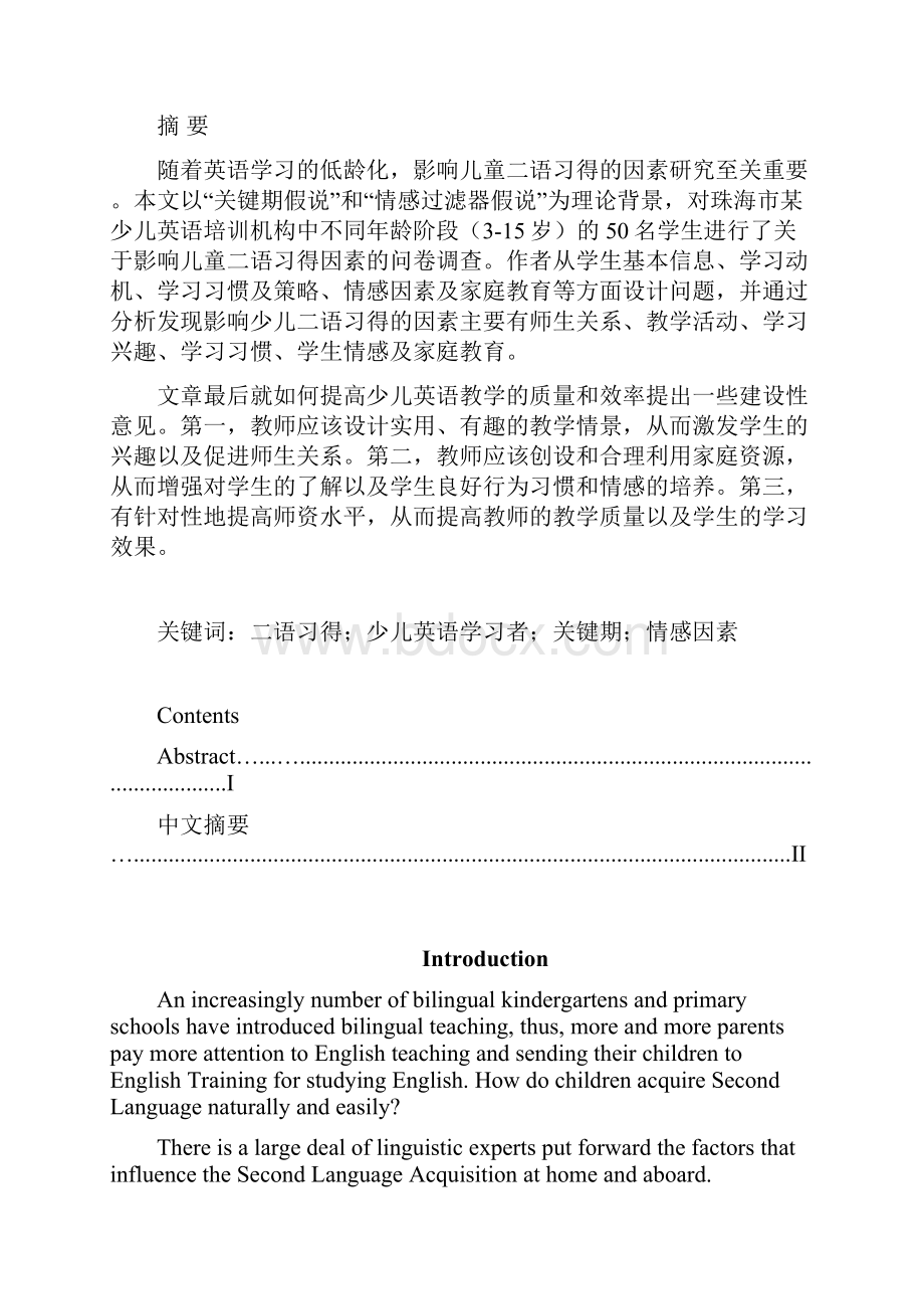 关于影响儿童二语习得因素的案例分析.docx_第2页