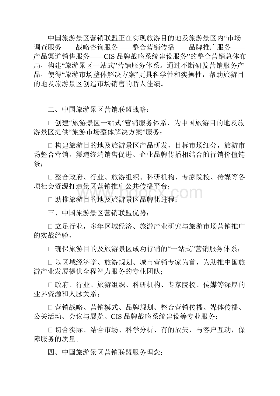 景区营销联盟产品体系规划方案.docx_第2页