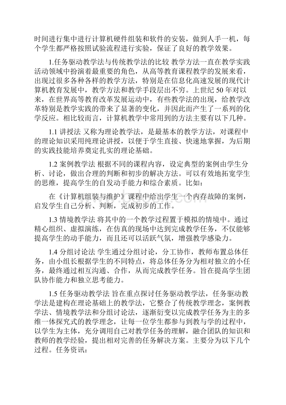 给新入职的高职院校青年教师的几点建议.docx_第3页