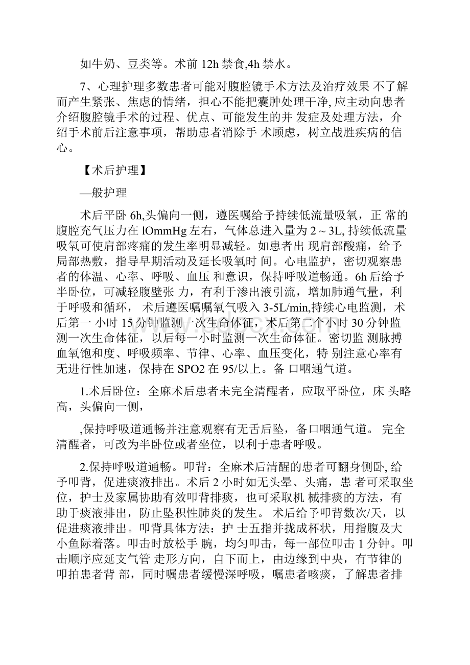 腹腔镜肝囊肿去顶减压术文档格式.docx_第3页