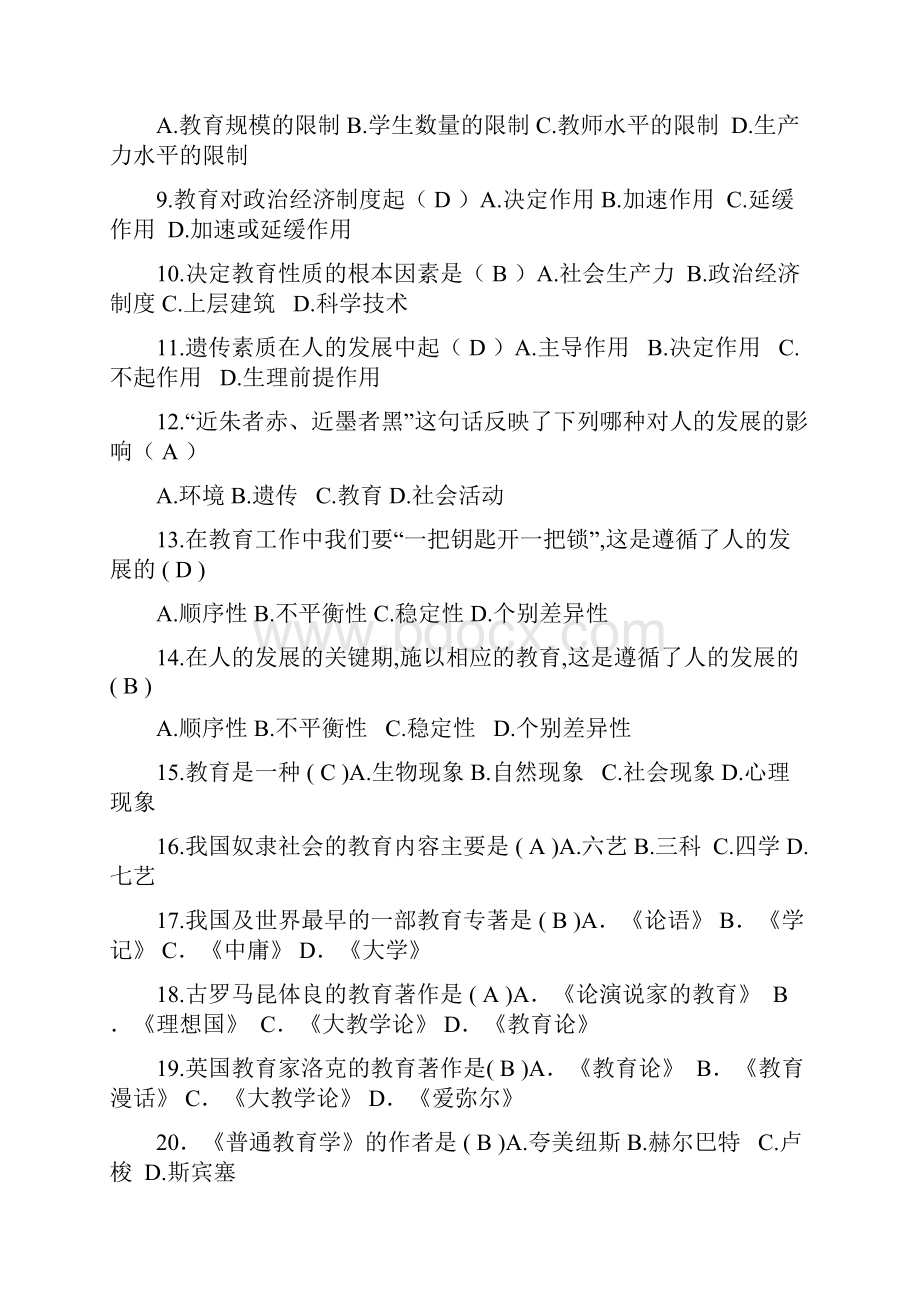 教师招聘考试教育学心理学试题大全选择判断大全很多150多页.docx_第2页