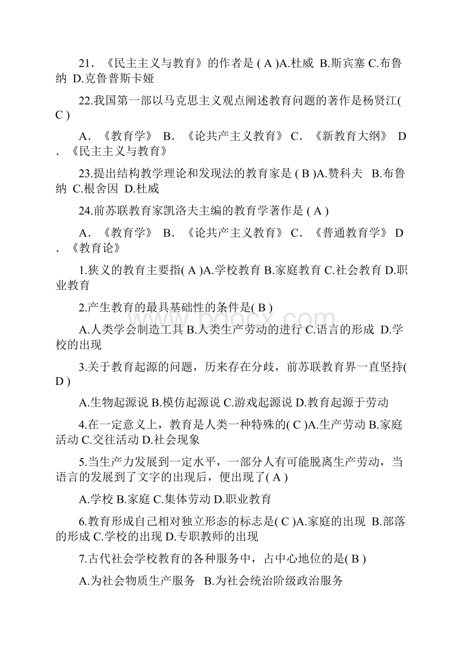 教师招聘考试教育学心理学试题大全选择判断大全很多150多页.docx_第3页