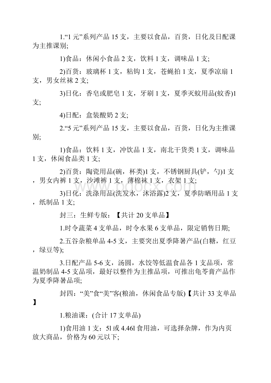 最新商场五一促销活动 商场劳动节促销方案怎么写 商场五一促.docx_第2页