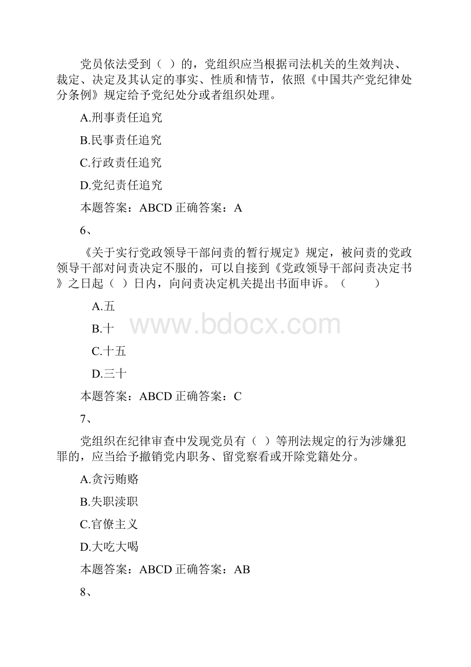 济南师德试题答案4Word文档下载推荐.docx_第2页