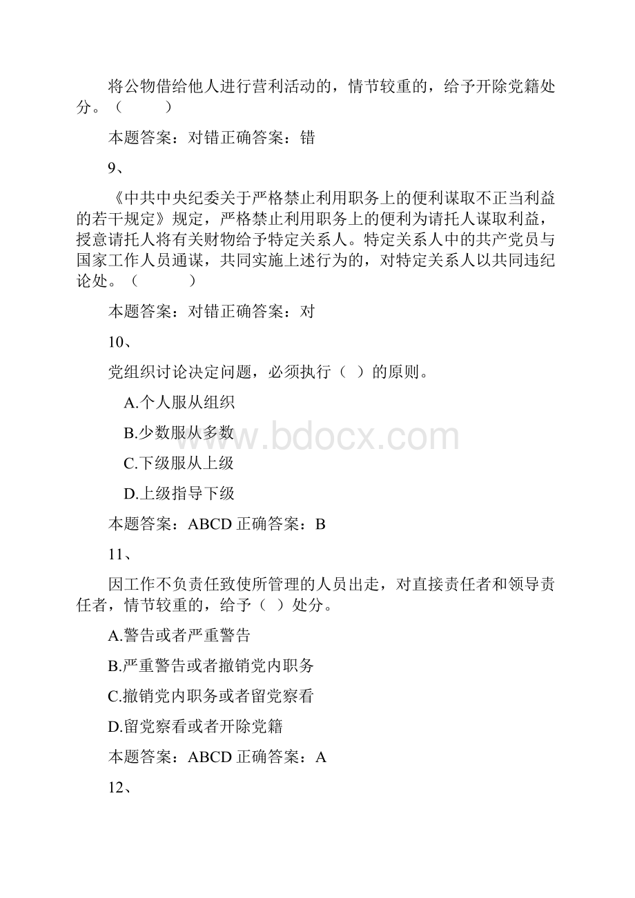 济南师德试题答案4Word文档下载推荐.docx_第3页