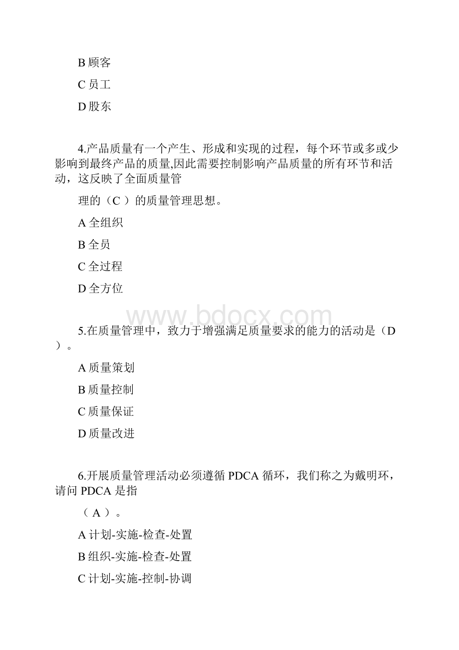 全面质量管理知识竞赛答案含增补答案.docx_第2页