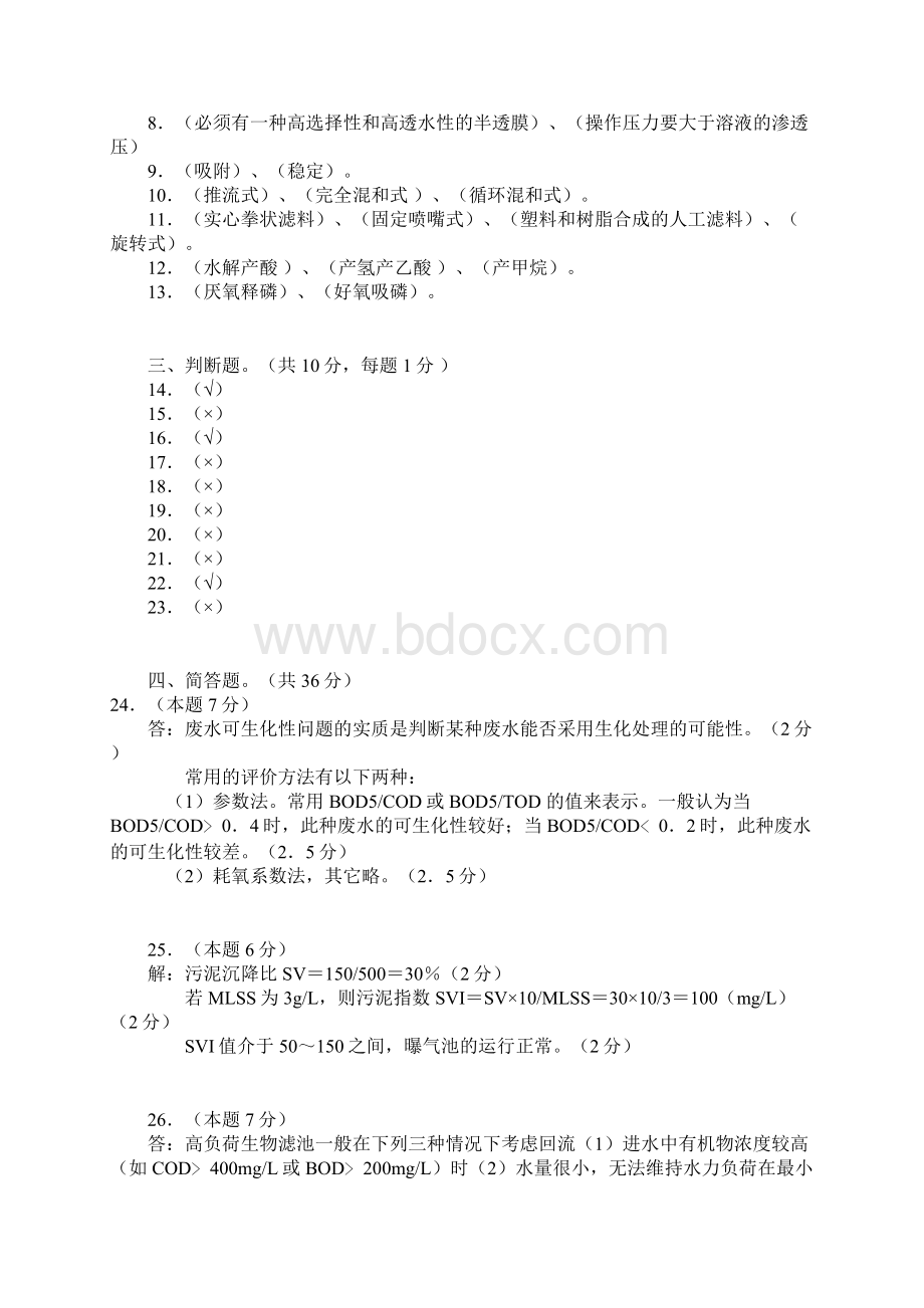 水污染控制工程试题5套含答案3.docx_第3页