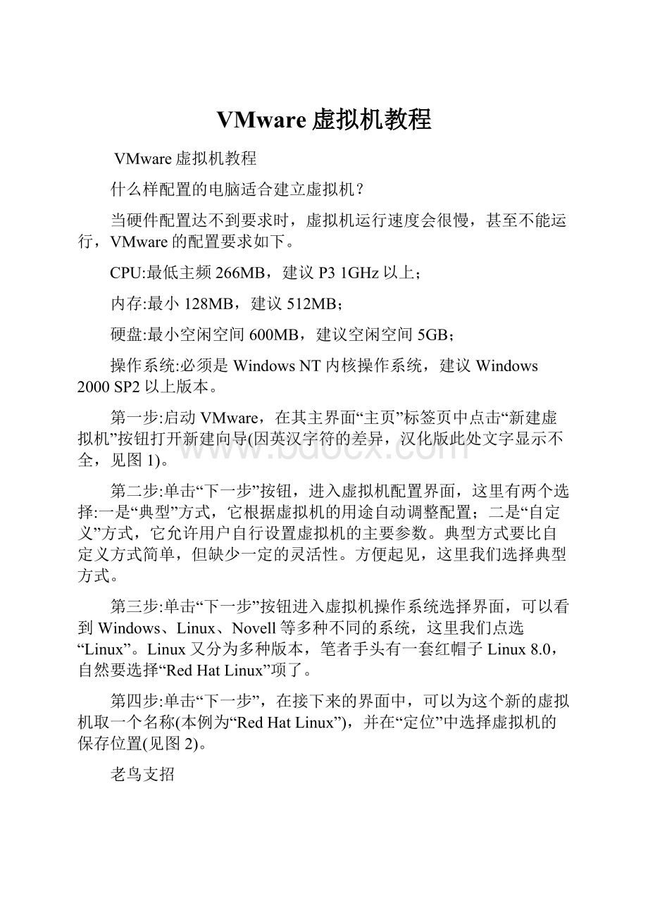 VMware虚拟机教程Word下载.docx