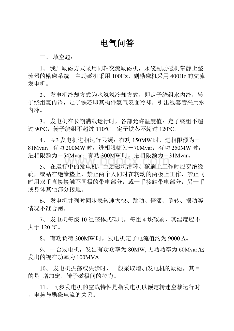 电气问答Word格式文档下载.docx_第1页