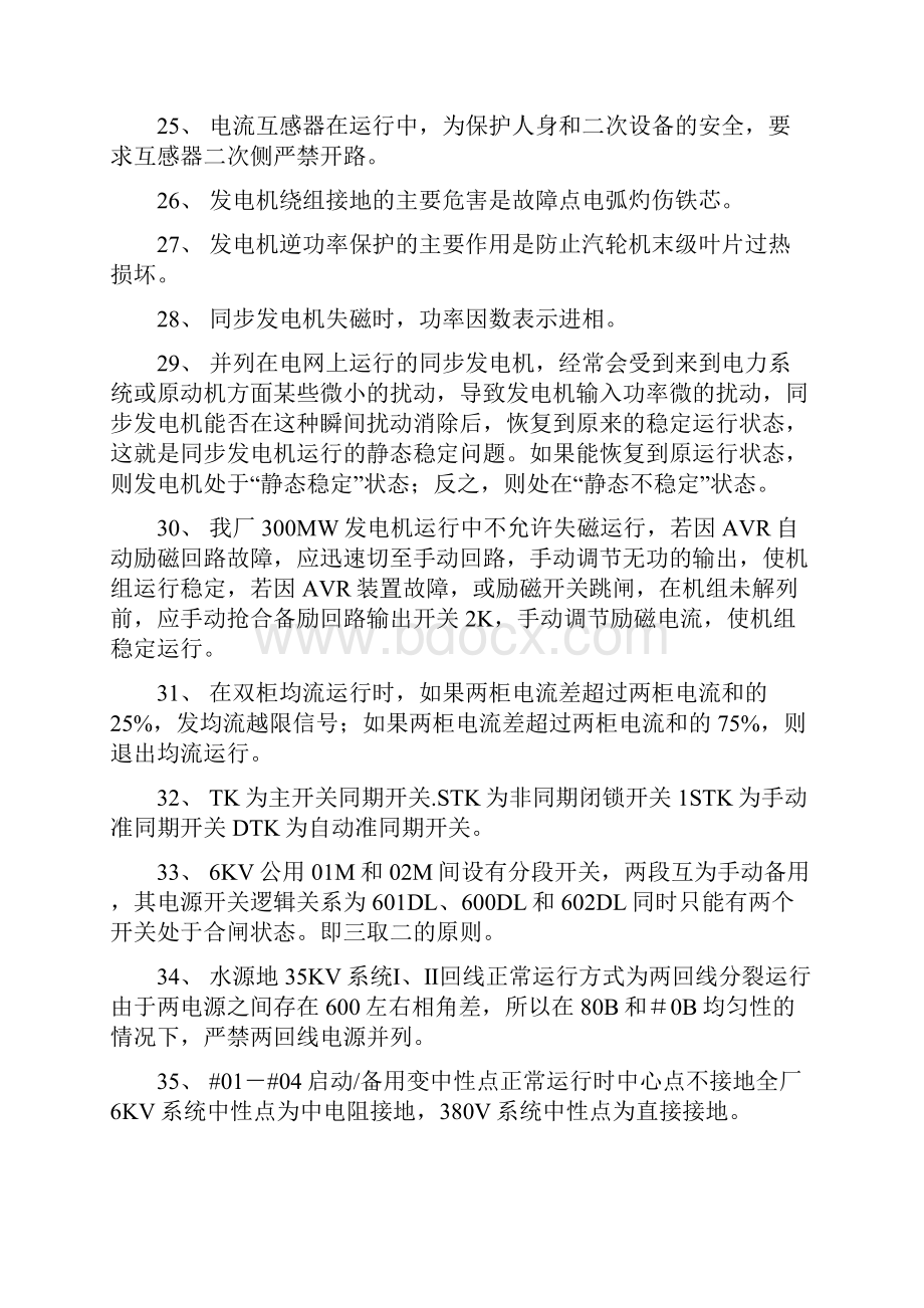 电气问答Word格式文档下载.docx_第3页