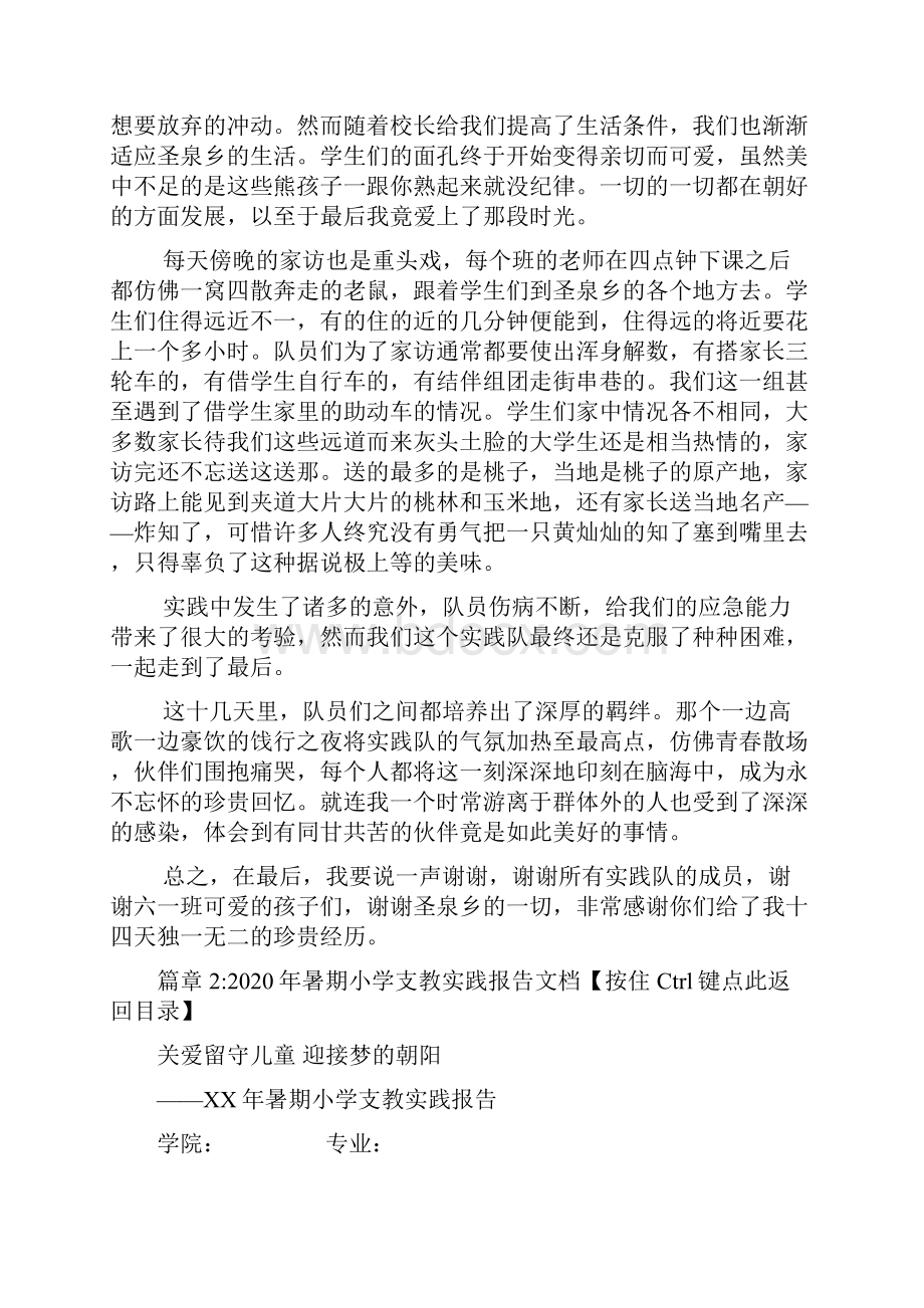 暑期乡村支教社会实践心得体会范文2篇.docx_第2页