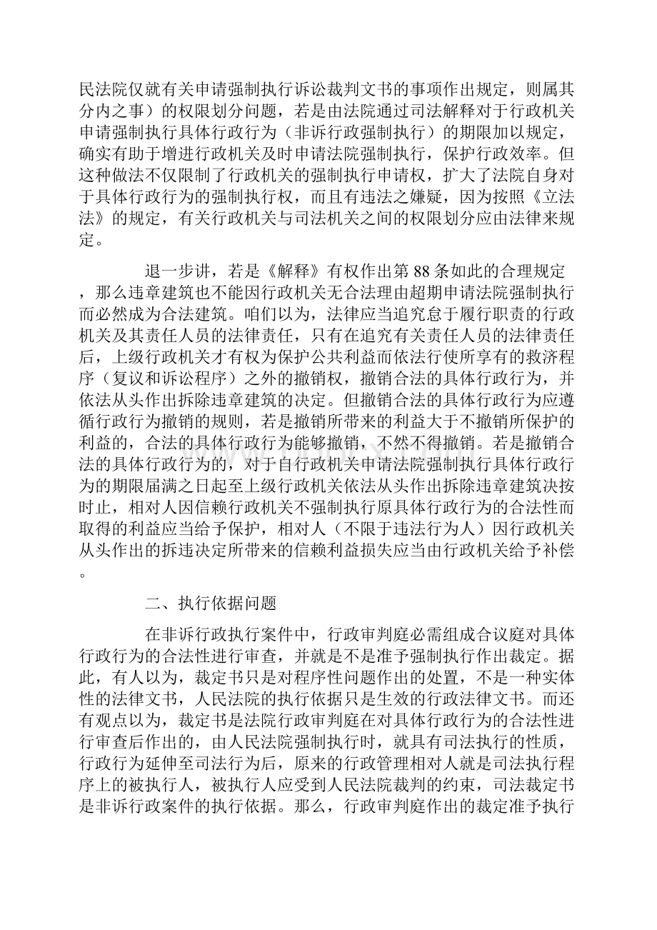 论非诉行政执行案件中的几个问题.docx_第2页