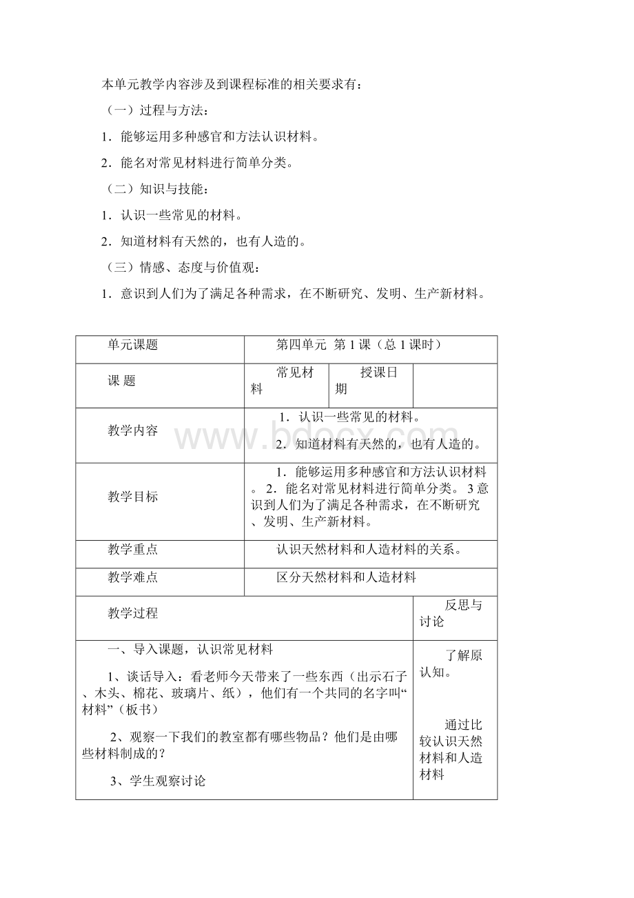 科学三年级上册第四单元电子备课.docx_第2页