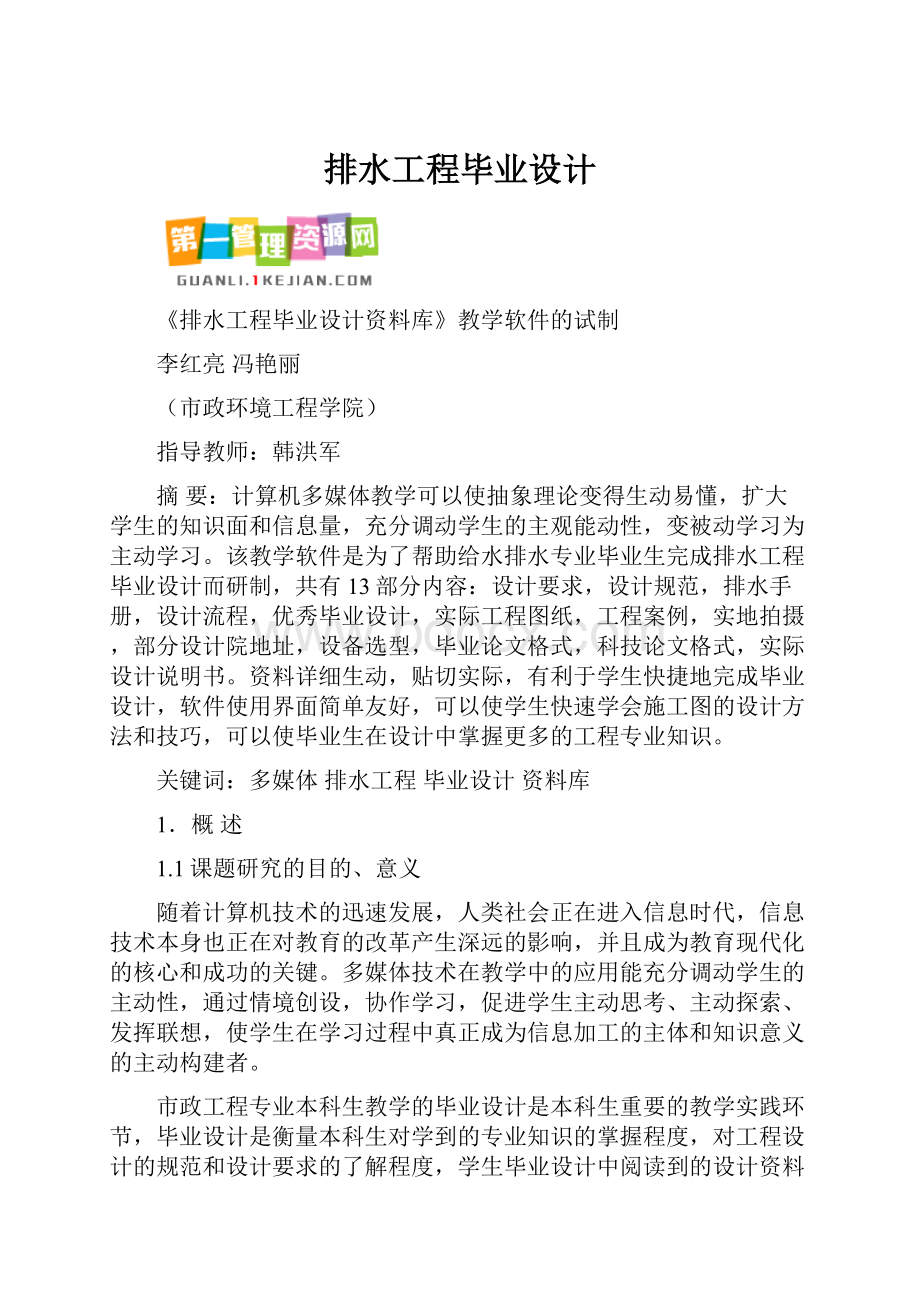 排水工程毕业设计.docx_第1页