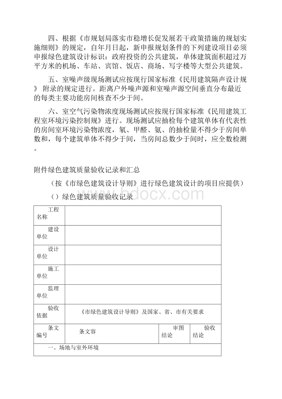 绿色建筑专项验收资料.docx_第3页