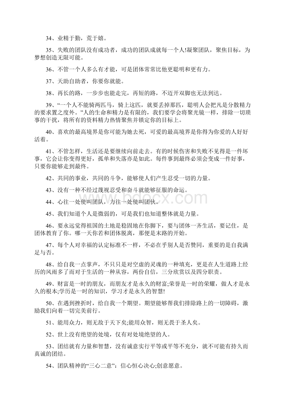 团队精神正能量的句子精选165句.docx_第3页