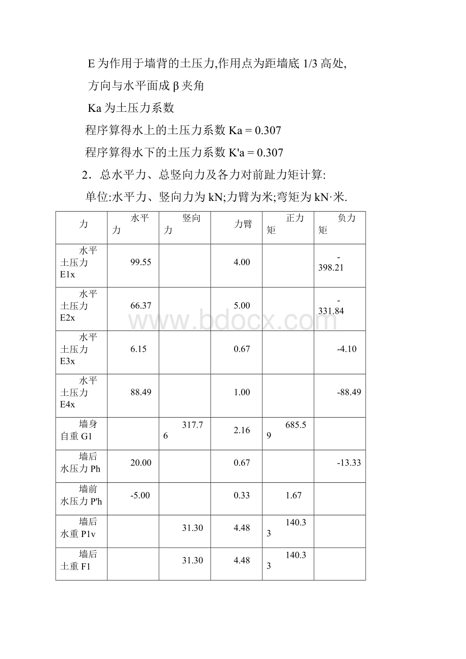 水工挡土墙设计例题汇总详细.docx_第3页