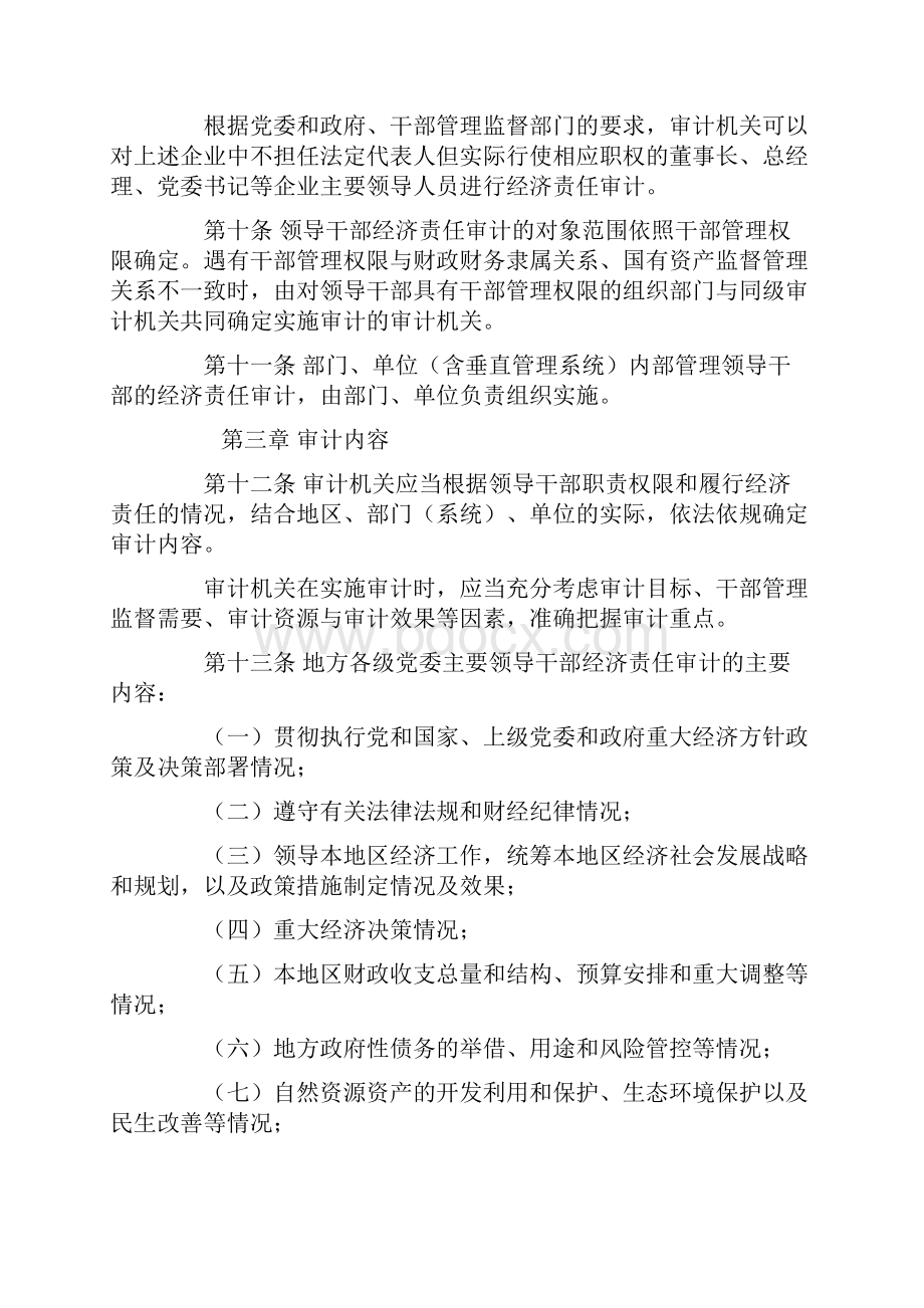 党政主要领导干部和国有企业领导人员经济责任审计规定实施细则.docx_第3页