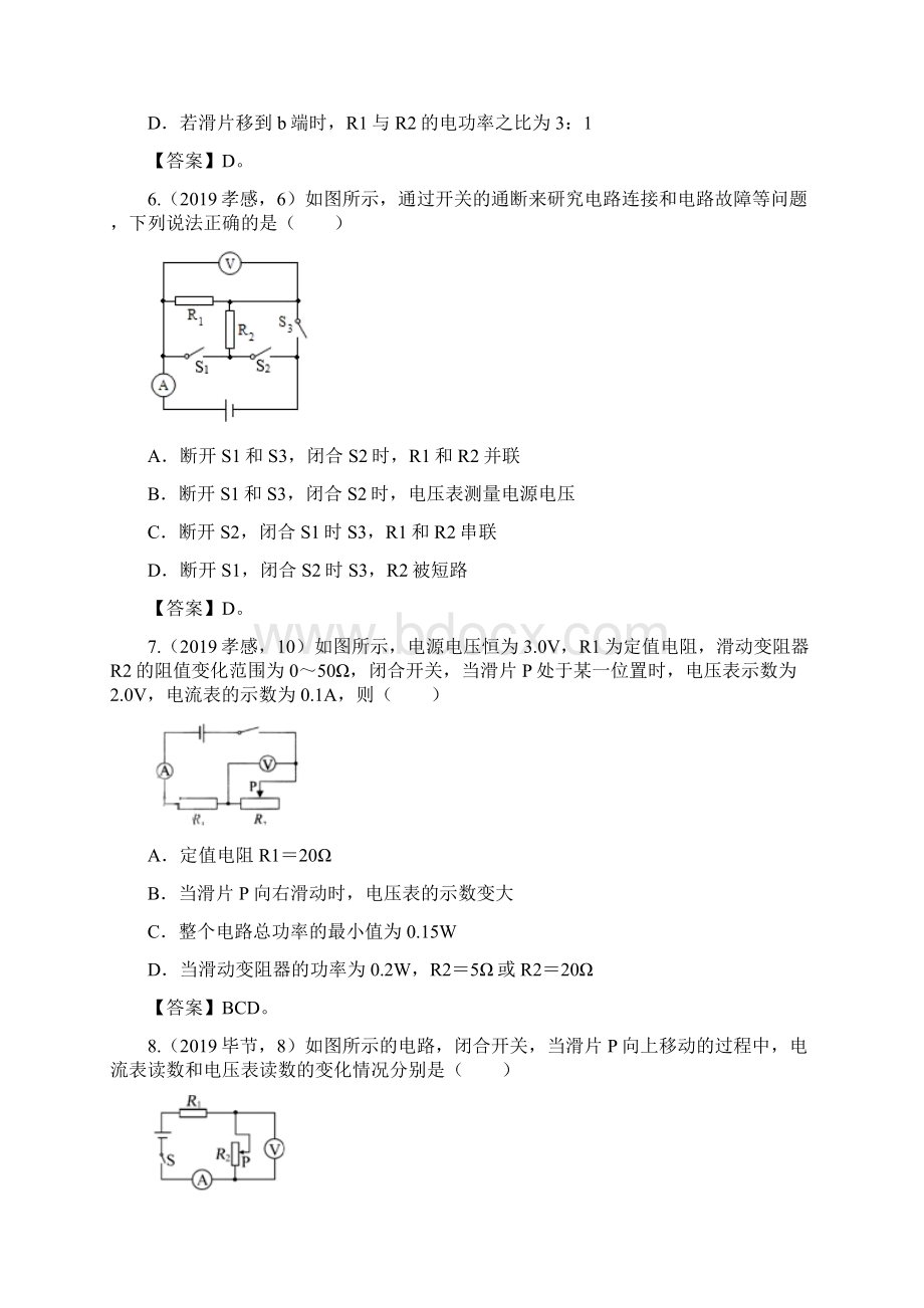 中考物理试题分类汇编第02期动态电路专题.docx_第3页