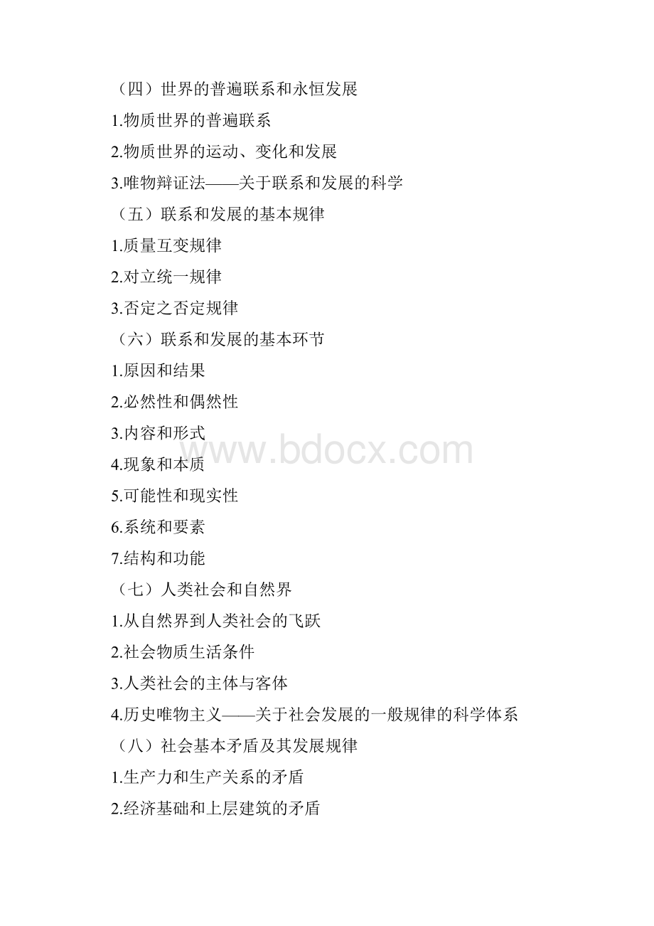 江西教师招聘考试小学思想品德考试大纲.docx_第2页