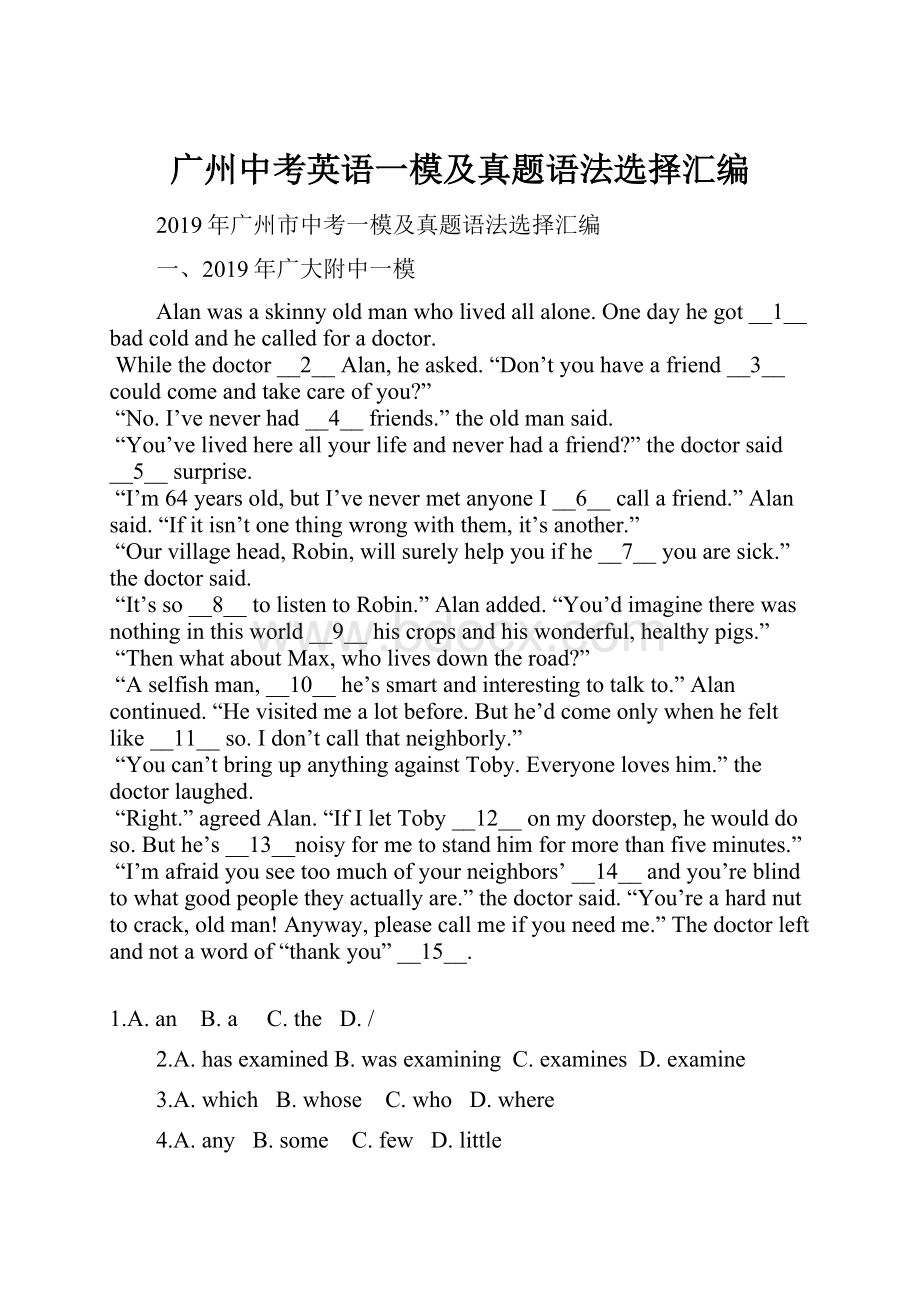 广州中考英语一模及真题语法选择汇编.docx_第1页