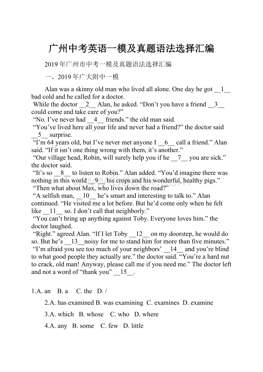 广州中考英语一模及真题语法选择汇编Word格式文档下载.docx