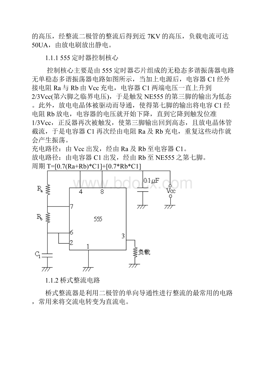 高压静电发射器.docx_第2页