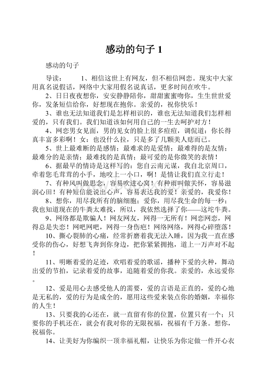 感动的句子1.docx