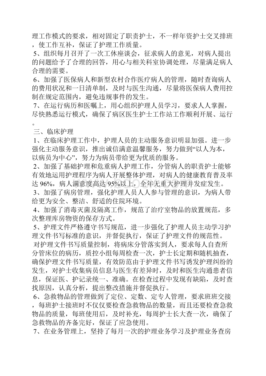 护士长个人年度总结简短.docx_第2页