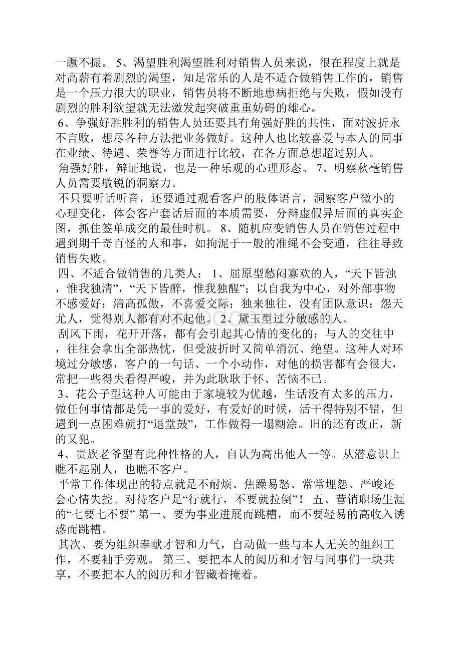 网络营销策划总结.docx_第3页