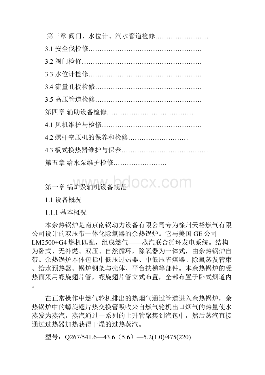 余热锅炉检修规程讲解文档格式.docx_第3页