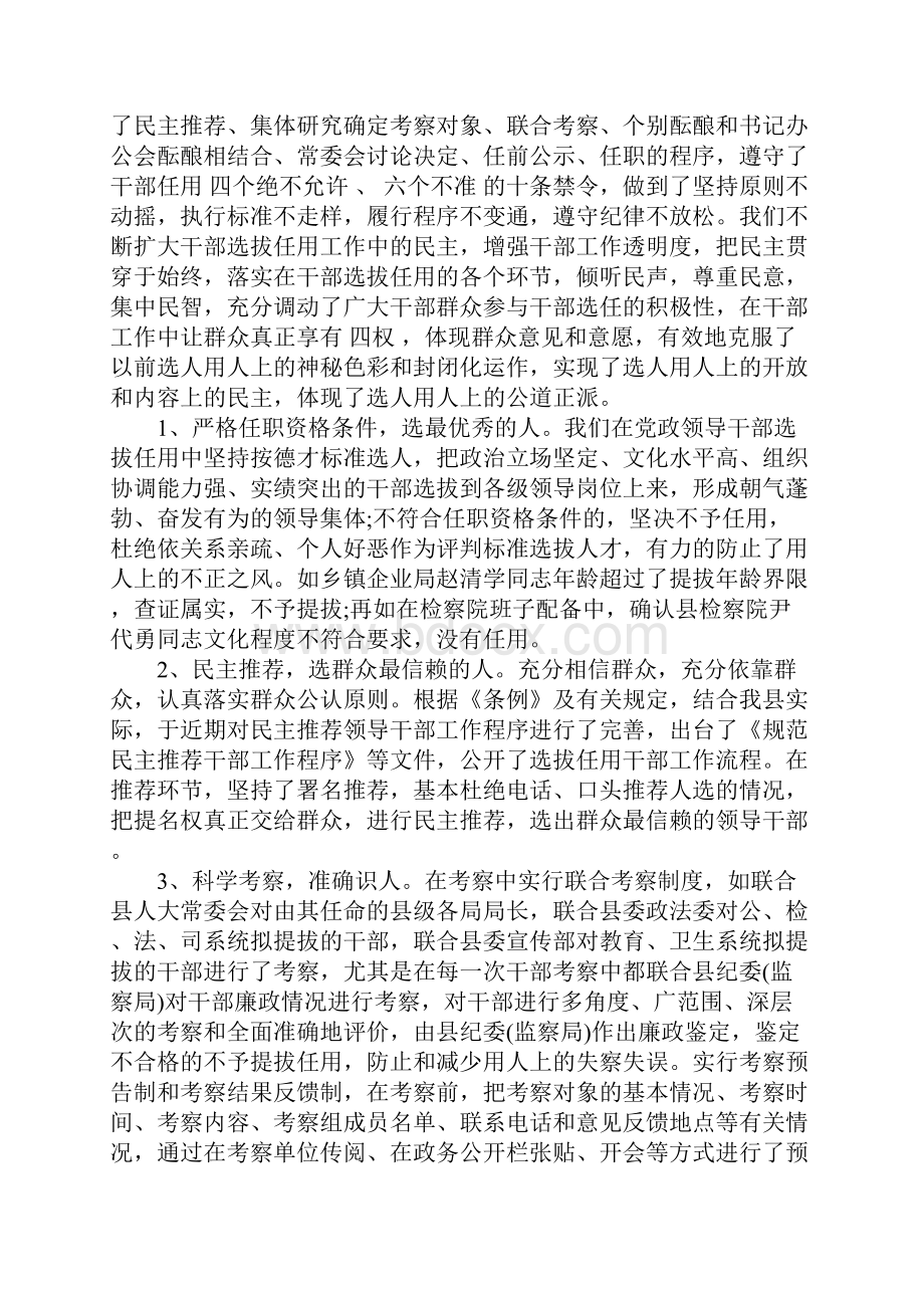 县委组织部关于干部选拔任用工作的自查报告Word文档格式.docx_第2页