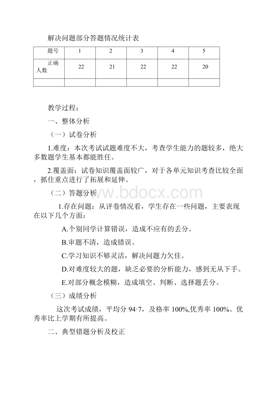 人教版三年级数学上册《10 总复习》教学设计.docx_第3页