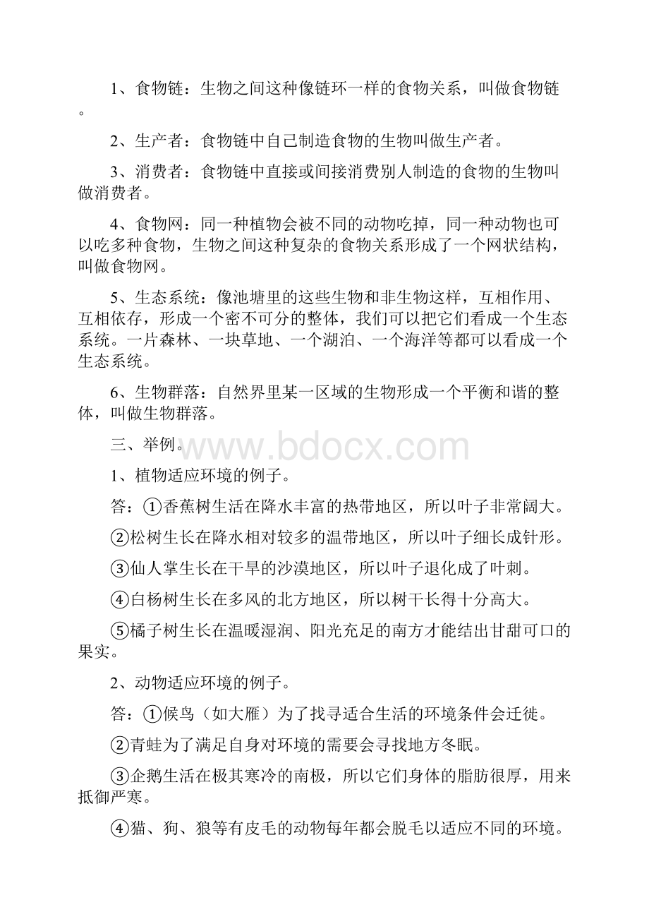 教科版小学五年级上册科学复习试题资料全.docx_第2页