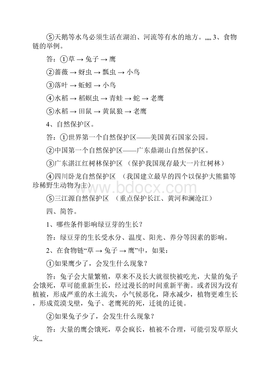 教科版小学五年级上册科学复习试题资料全.docx_第3页