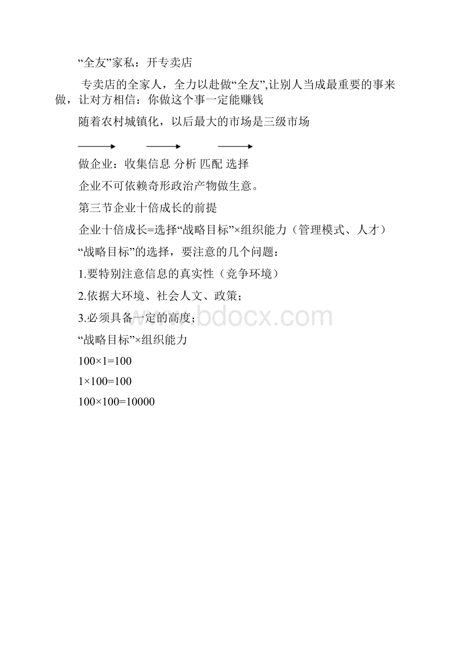 洪生十倍成长系统初级阶段中华讲师网综述.docx_第3页