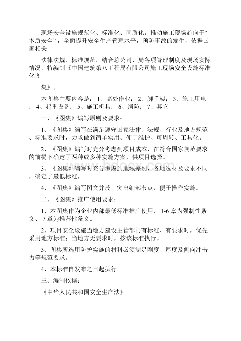 施工现场安全设施标准化图集.docx_第2页