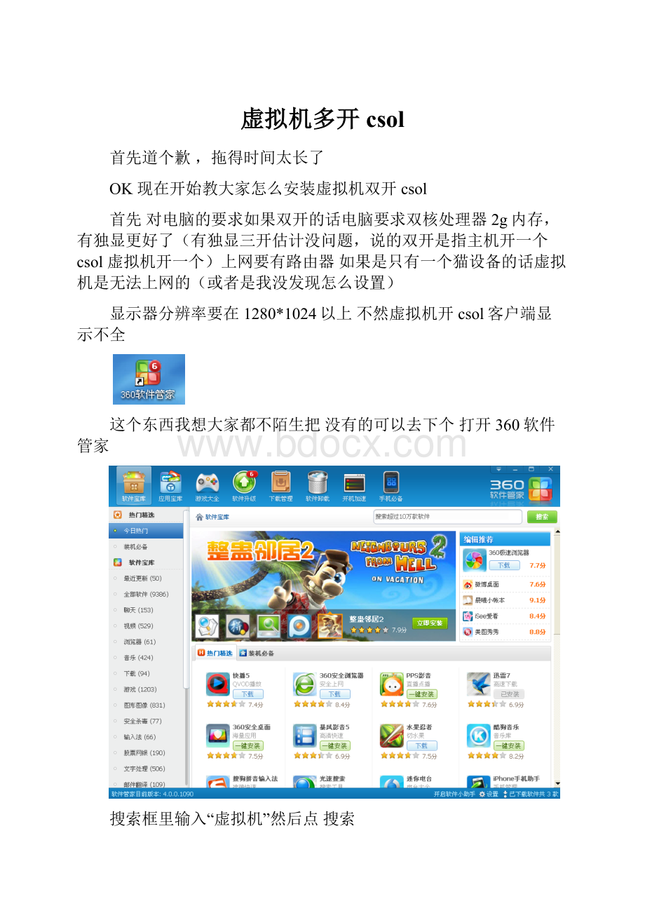 虚拟机多开csol.docx_第1页