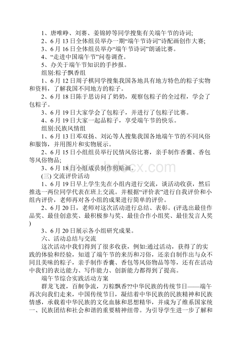 XX年端午节实践活动总结.docx_第3页