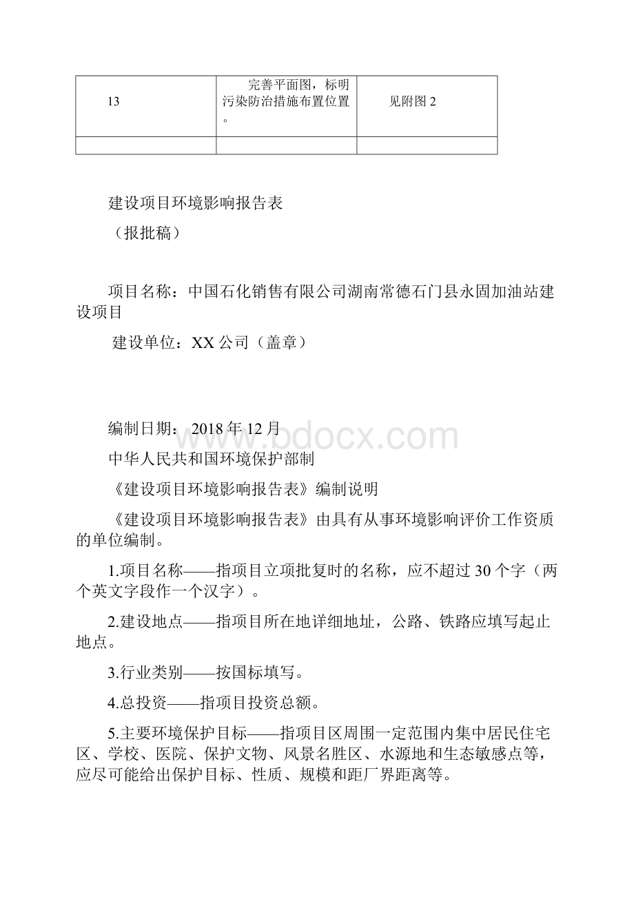 修改意见对照表模板Word文档下载推荐.docx_第2页